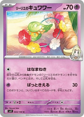 Lillie's Comfey, Battle Partners