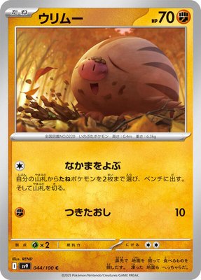Swinub, Battle Partners