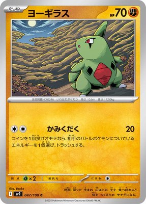 Larvitar, Battle Partners