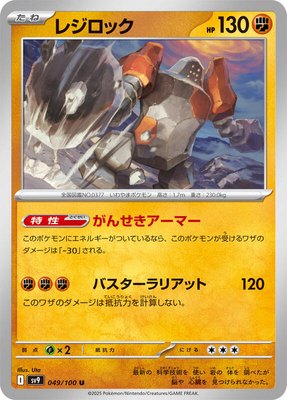 Regirock, Battle Partners