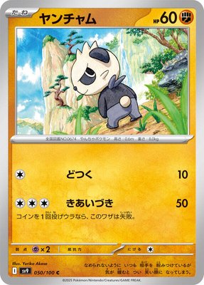 Pancham, Battle Partners