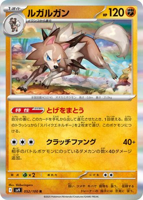 Lycanroc, Battle Partners