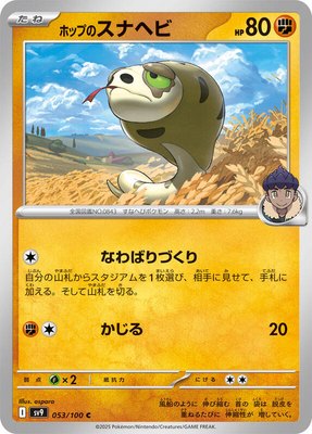 Hop's Silicobra, Battle Partners