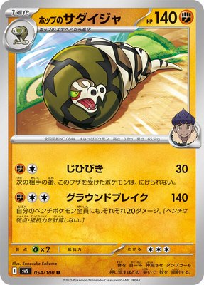 Hop's Sandaconda, Battle Partners