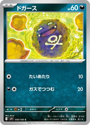 Koffing, Battle Partners