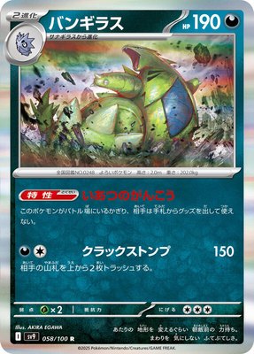 Tyranitar, Battle Partners