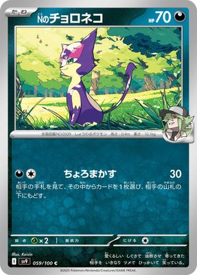 N's Purrloin, Battle Partners