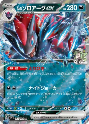 N's Zoroark ex, Battle Partners