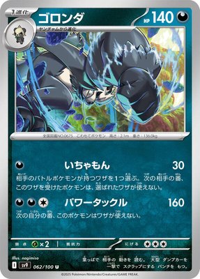 Pangoro, Battle Partners