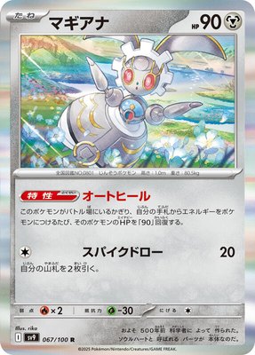 Magearna, Battle Partners