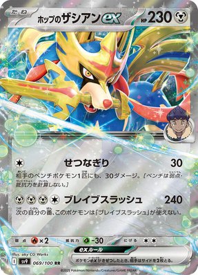 Hop's Zacian ex, Battle Partners