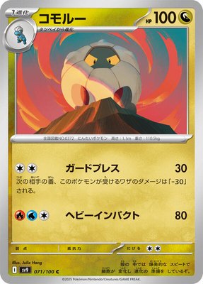 Shelgon, Battle Partners