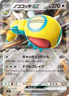 Dudunsparce ex, Battle Partners