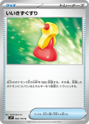 Super Potion, Battle Partners