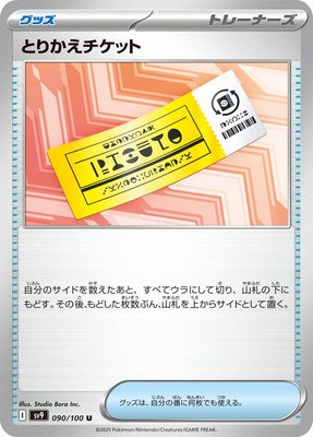 Exchange Ticket, Battle Partners