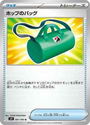 Hop's Bag, Battle Partners