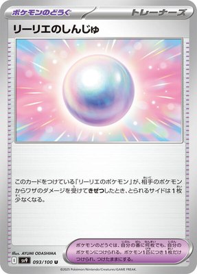 Lillie's Pearl, Battle Partners