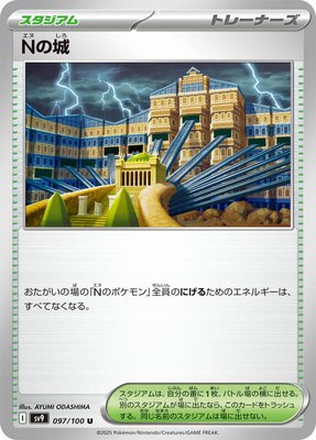 N's Castle, Battle Partners