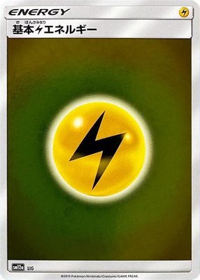 Basic Lightning Energy, TAG TEAM GX: Tag All Stars