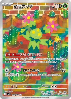 Maractus, Battle Partners