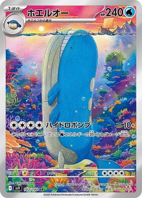 Wailord, Battle Partners