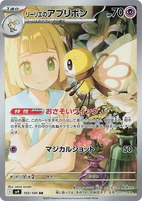 Lillie's Ribombee, Battle Partners