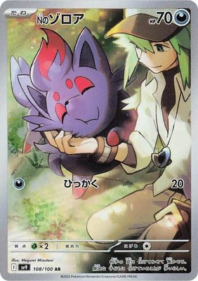 N's Zorua, Battle Partners
