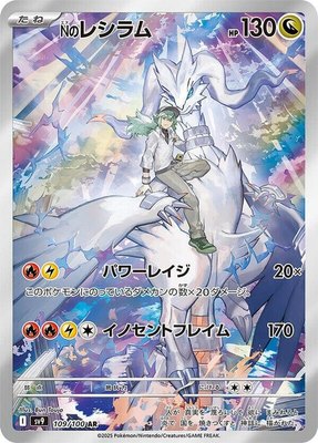 N's Reshiram, Battle Partners
