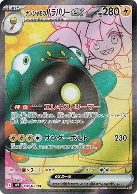 Iono's Bellibolt ex, Battle Partners