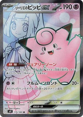 Lillie's Clefairy ex, Battle Partners