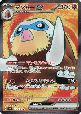 Mamoswine ex, Battle Partners