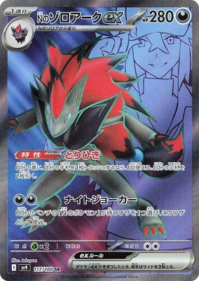 N's Zoroark ex, Battle Partners