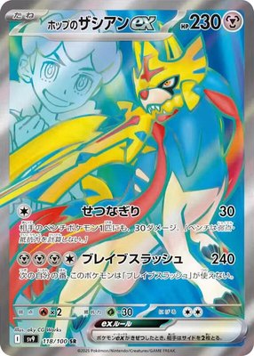 Hop's Zacian ex, Battle Partners