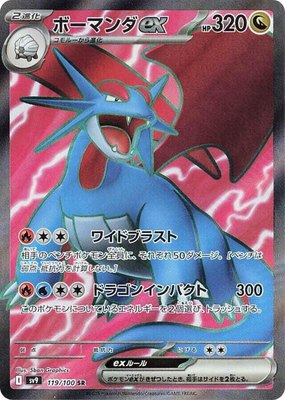 Salamence ex, Battle Partners