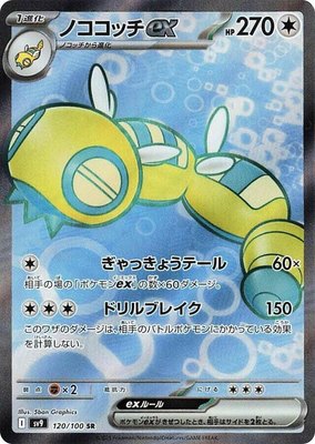 Dudunsparce ex, Battle Partners