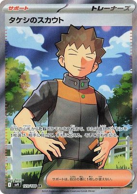 Brock's Scouting, Battle Partners