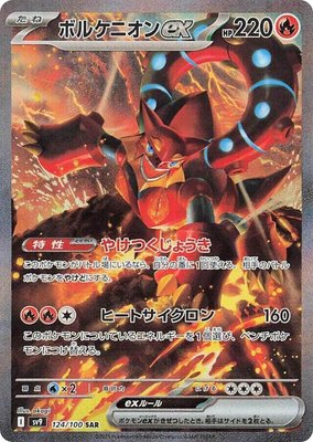 Volcanion ex, Battle Partners