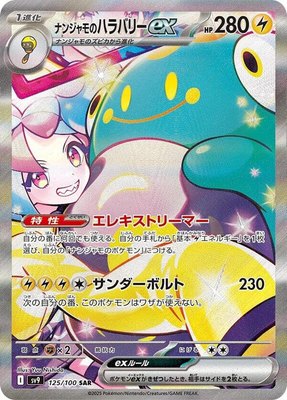 Iono's Bellibolt ex, Battle Partners