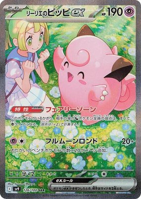 Lillie's Clefairy ex, Battle Partners