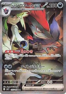 N's Zoroark ex, Battle Partners