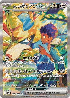 Hop's Zacian ex, Battle Partners