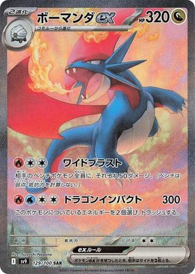 Salamence ex, Battle Partners