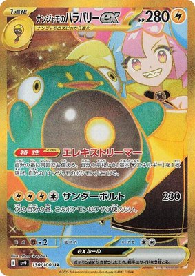 Iono's Bellibolt ex, Battle Partners