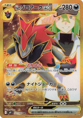 N's Zoroark ex, Battle Partners