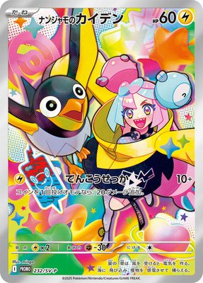 Iono's Wattrel -P, SV-P Promotional Cards
