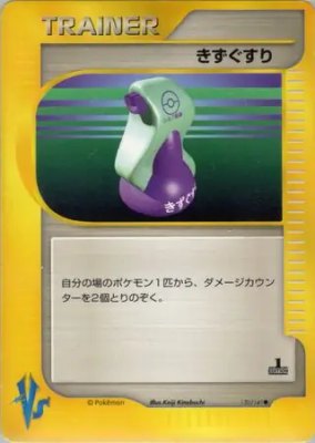 Potion 130/141 from Japanese Pokemon VS