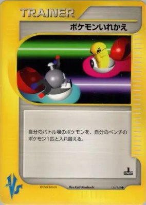 Switch 134/141 from Japanese Pokemon VS