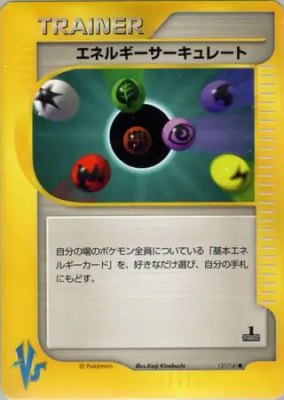 Energy Flow 137/141 from Japanese Pokemon VS