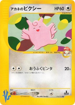 Whitney's Clefable, Pokemon VS