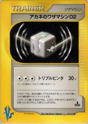 Whitney's Technical Machine 02, Pokemon VS